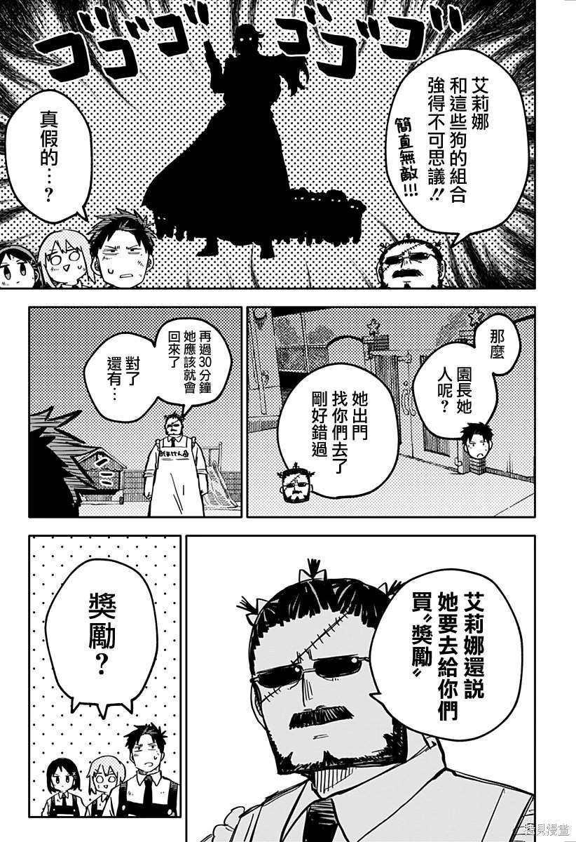 幼稚园舞蹈短视频漫画,第38话5图