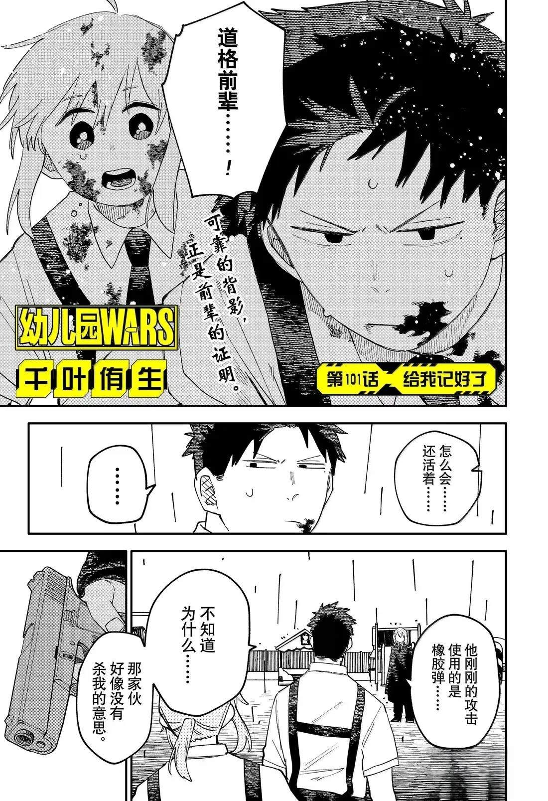幼稚园舞蹈短视频漫画,第101话1图