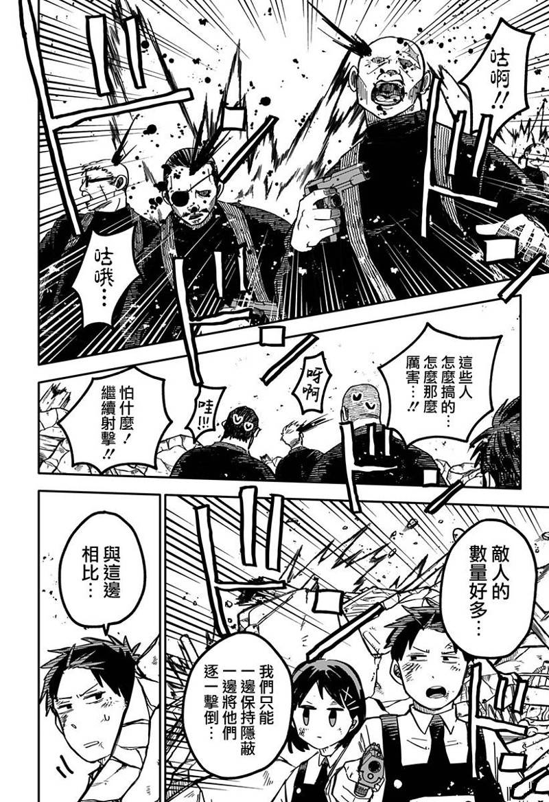 幼稚园问答题漫画,第31话2图