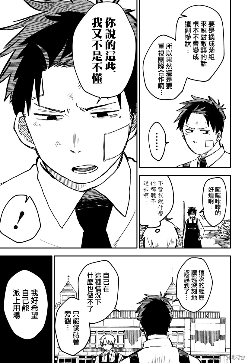 幼稚园舞蹈短视频漫画,第20话3图