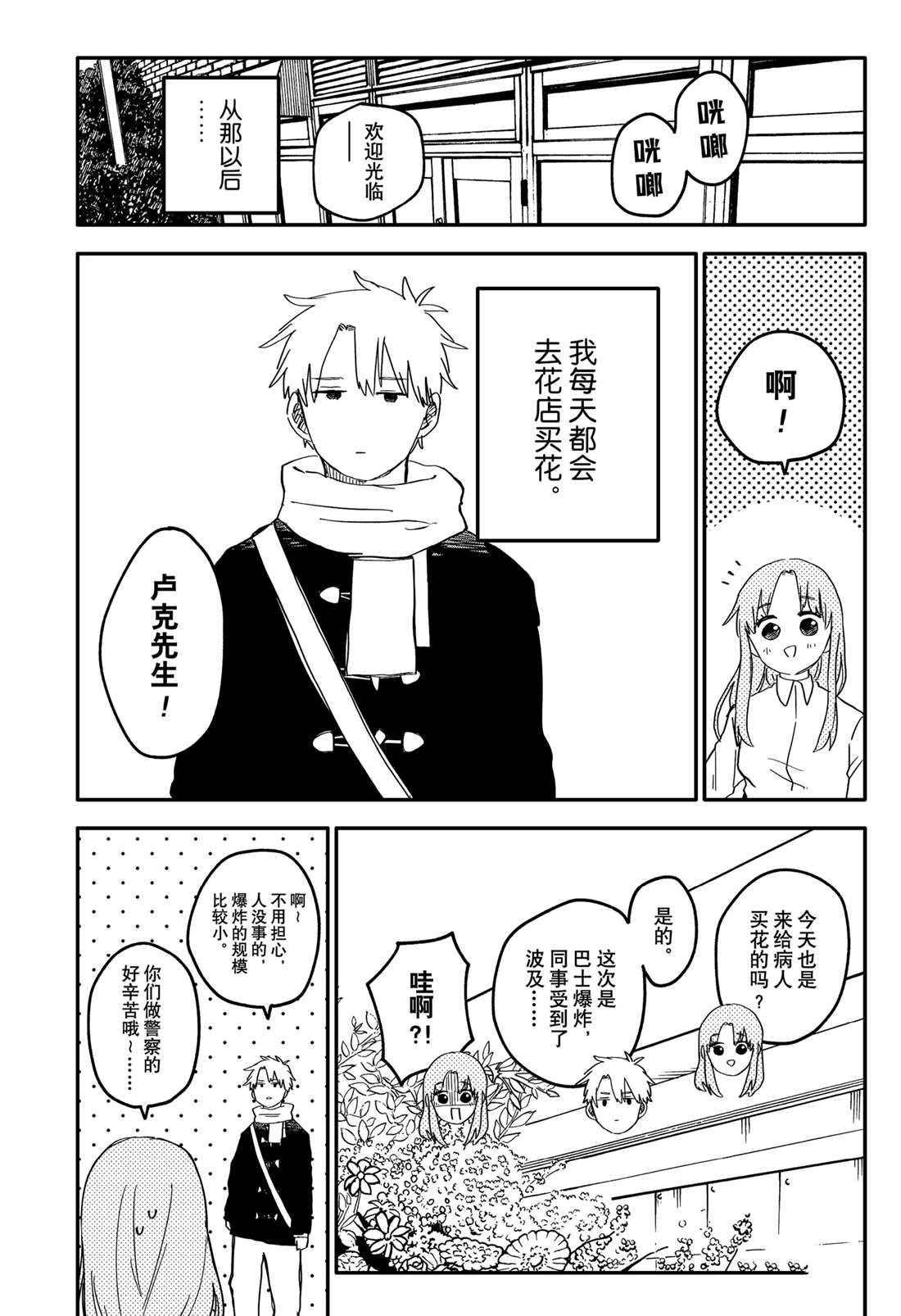 幼稚园舞蹈短视频漫画,第62话4图
