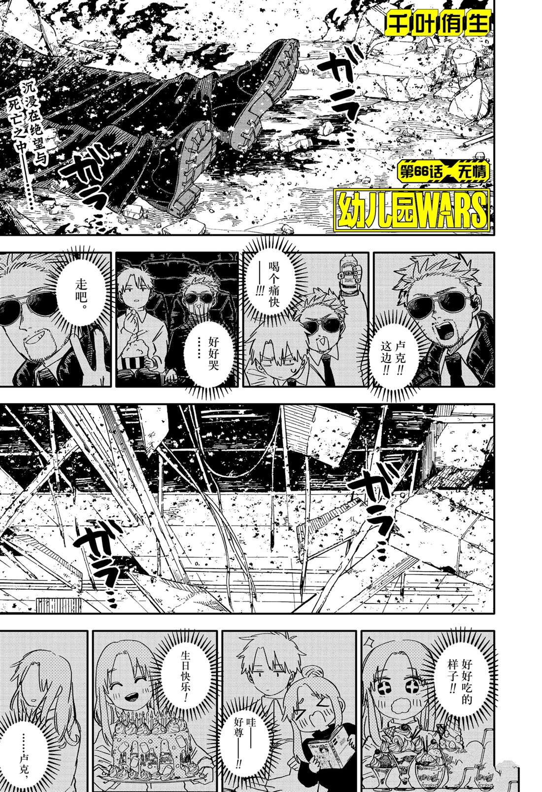 幼稚园舞蹈短视频漫画,第66话1图