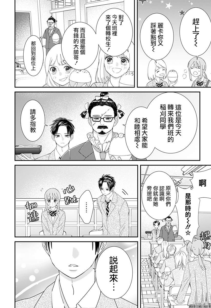 幼稚园舞蹈短视频漫画,番外篇24图