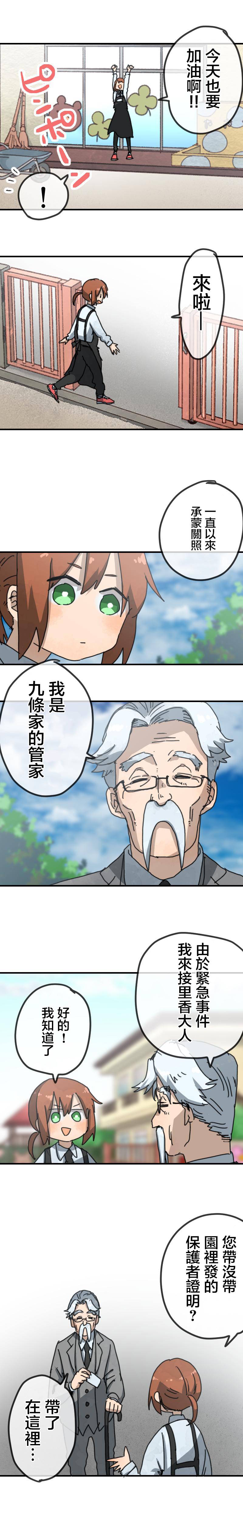 幼稚园舞蹈短视频漫画,第2话4图