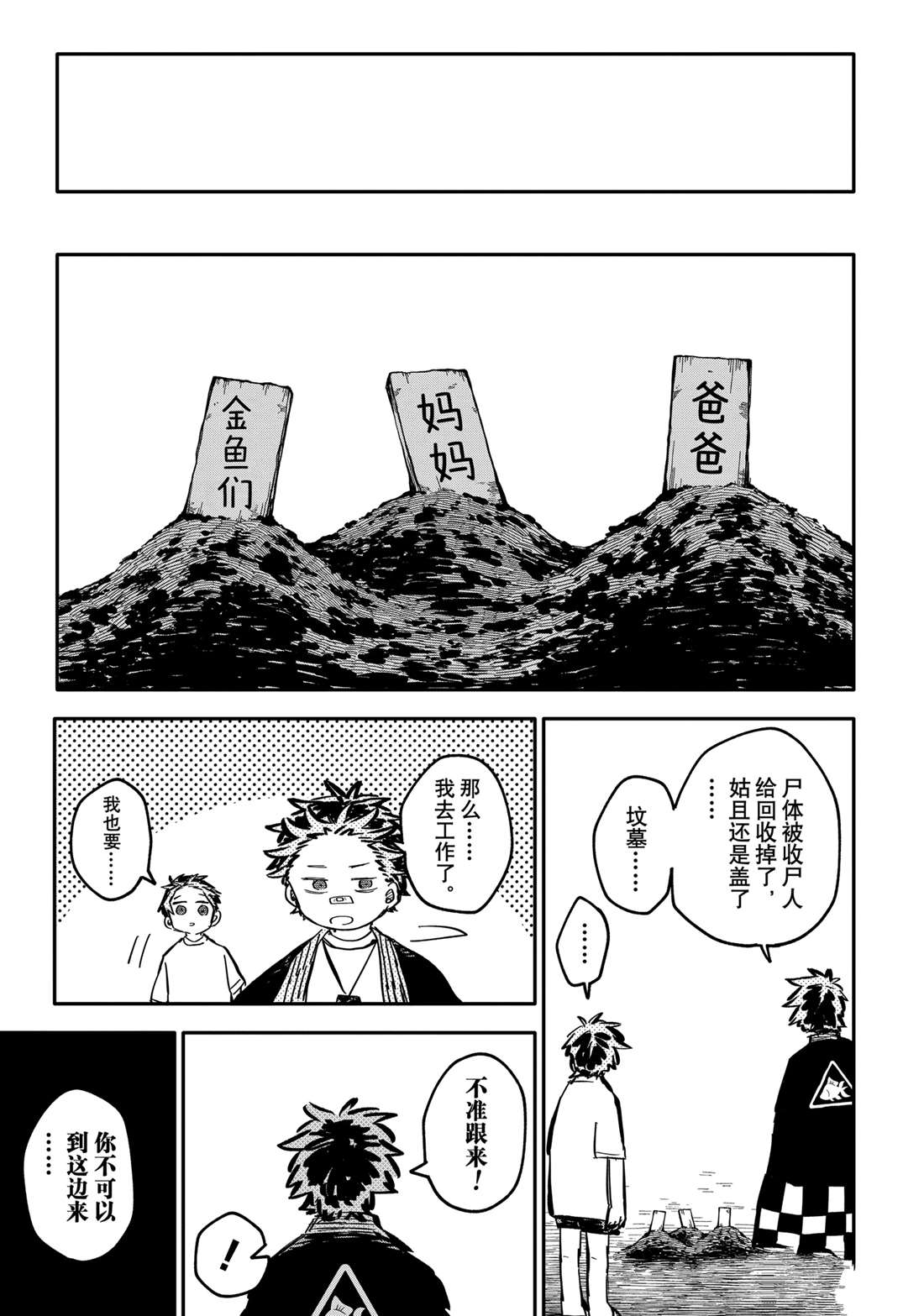 幼稚园舞蹈短视频漫画,番外53图