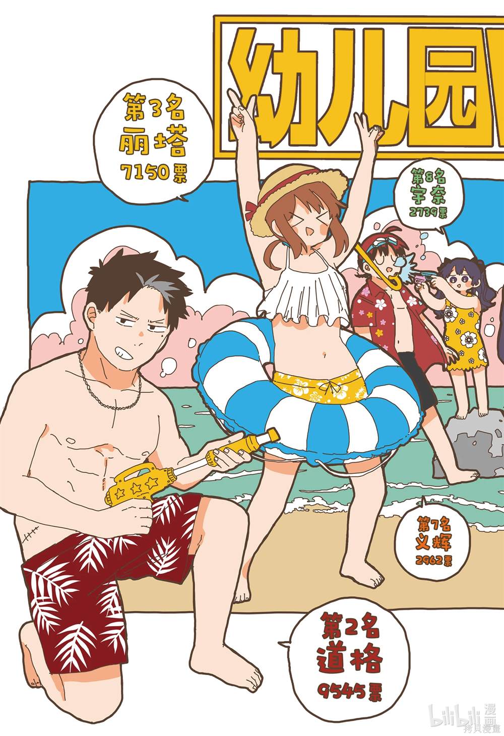 幼稚园舞蹈短视频漫画,番外93图