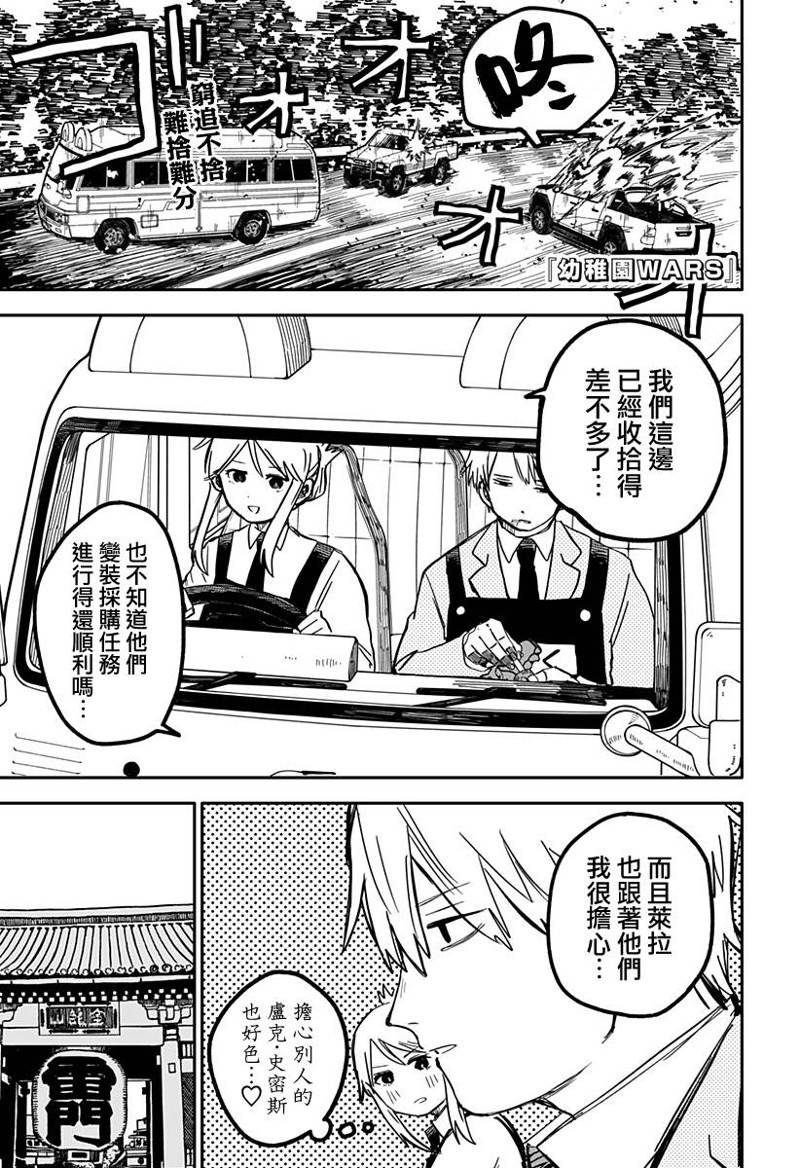 幼稚园问答题漫画,第31话1图