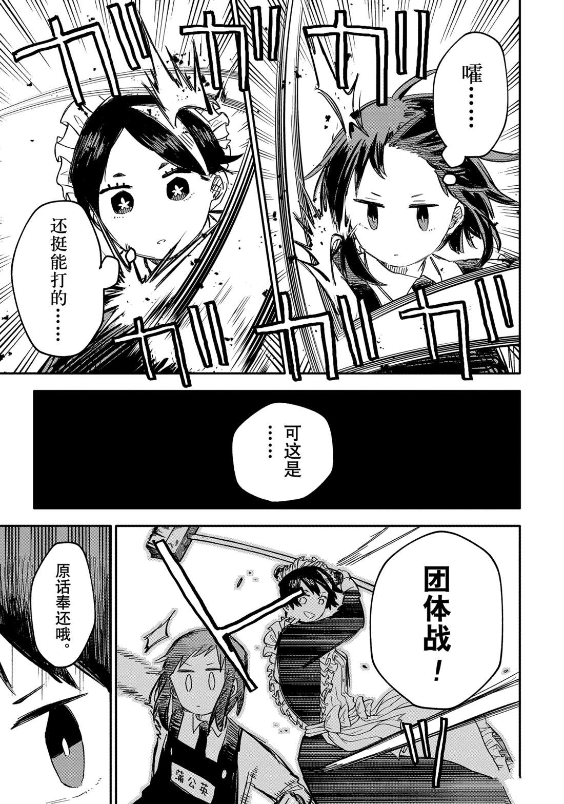 幼稚园舞蹈短视频漫画,第49话5图