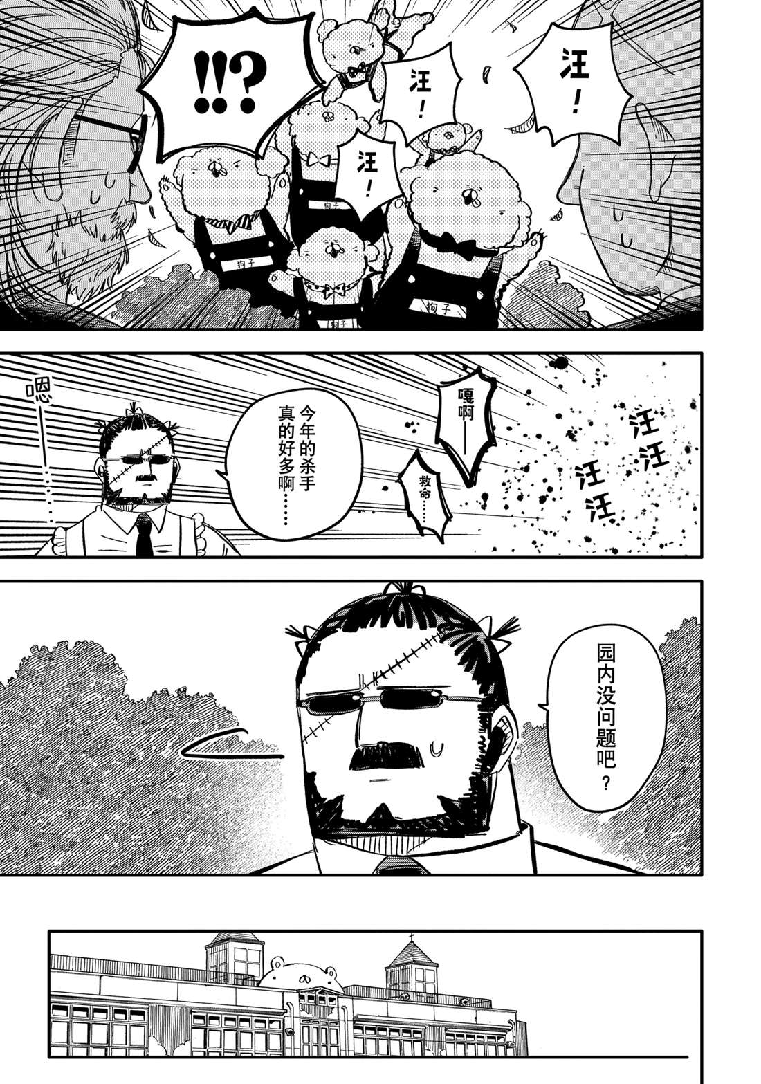 幼稚园舞蹈短视频漫画,第46话3图
