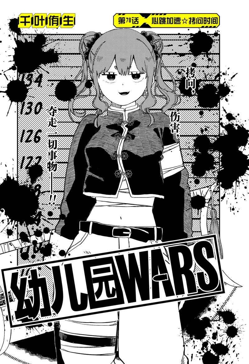 幼稚园舞蹈短视频漫画,第78话3图