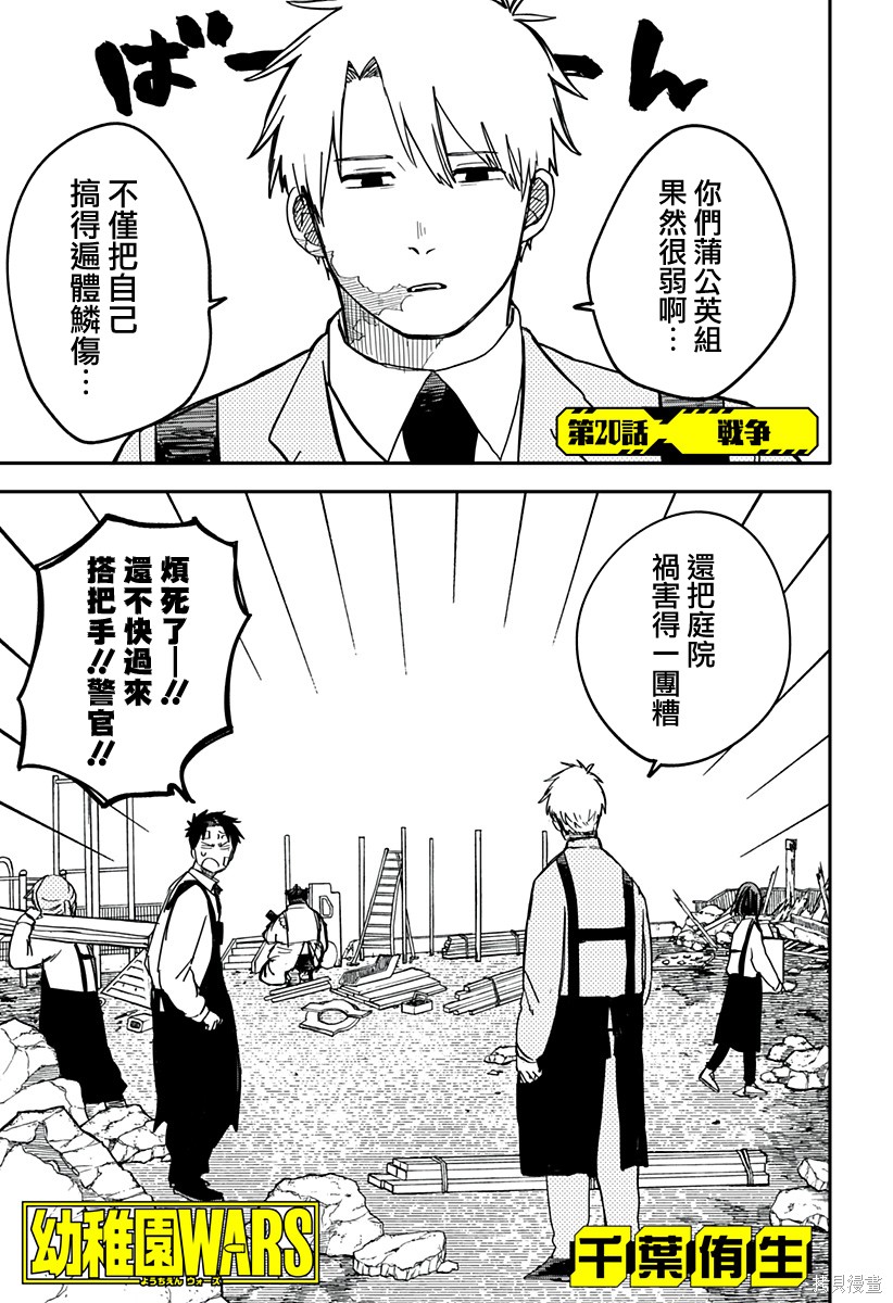 幼稚园舞蹈短视频漫画,第20话1图