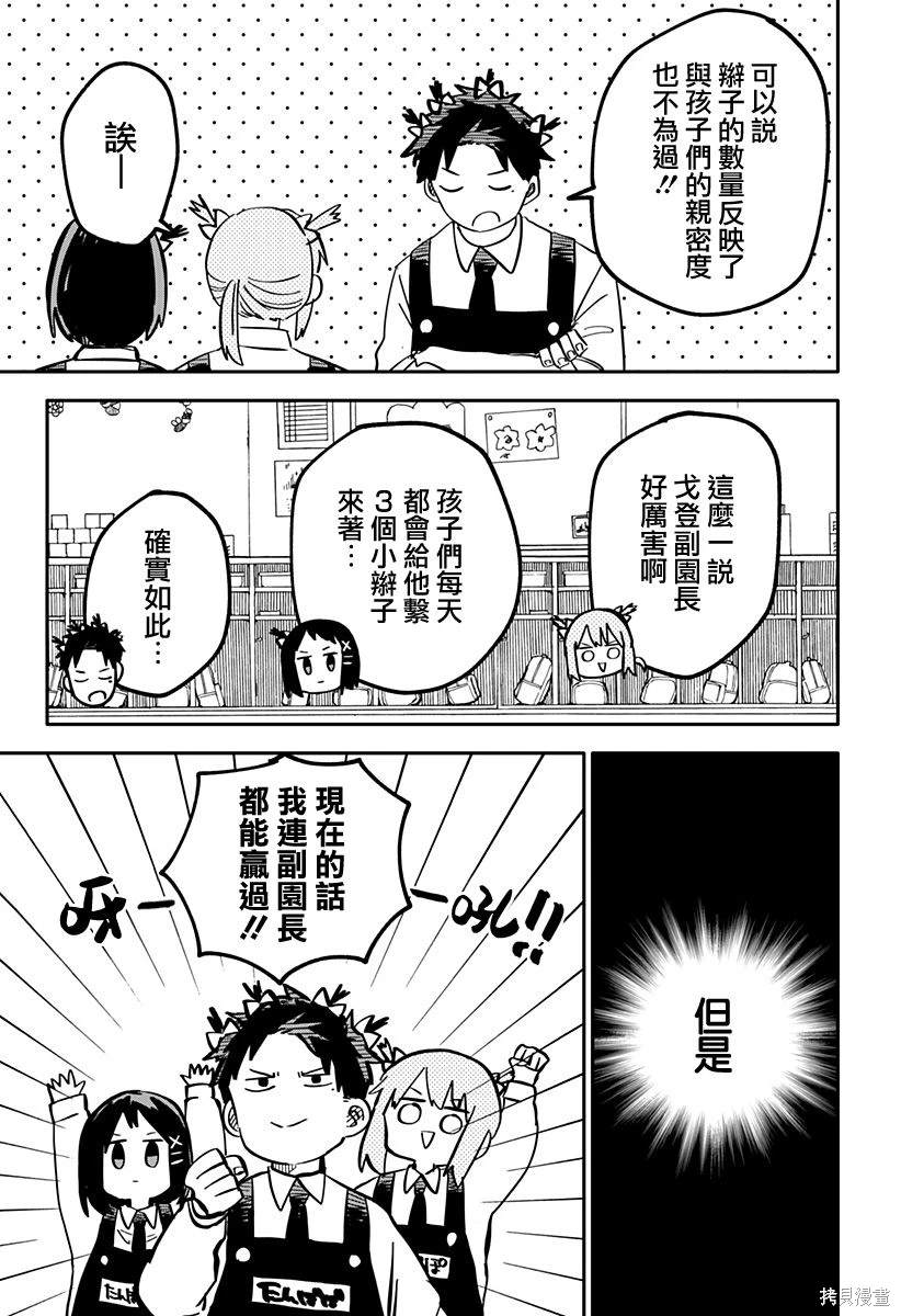 幼稚园舞蹈短视频漫画,番外篇43图