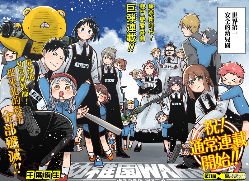 幼稚园wars动漫什么时候上漫画,第21话2图