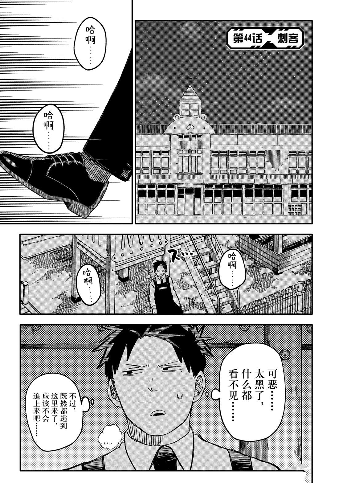幼稚园参观日1-2漫画,第44话1图