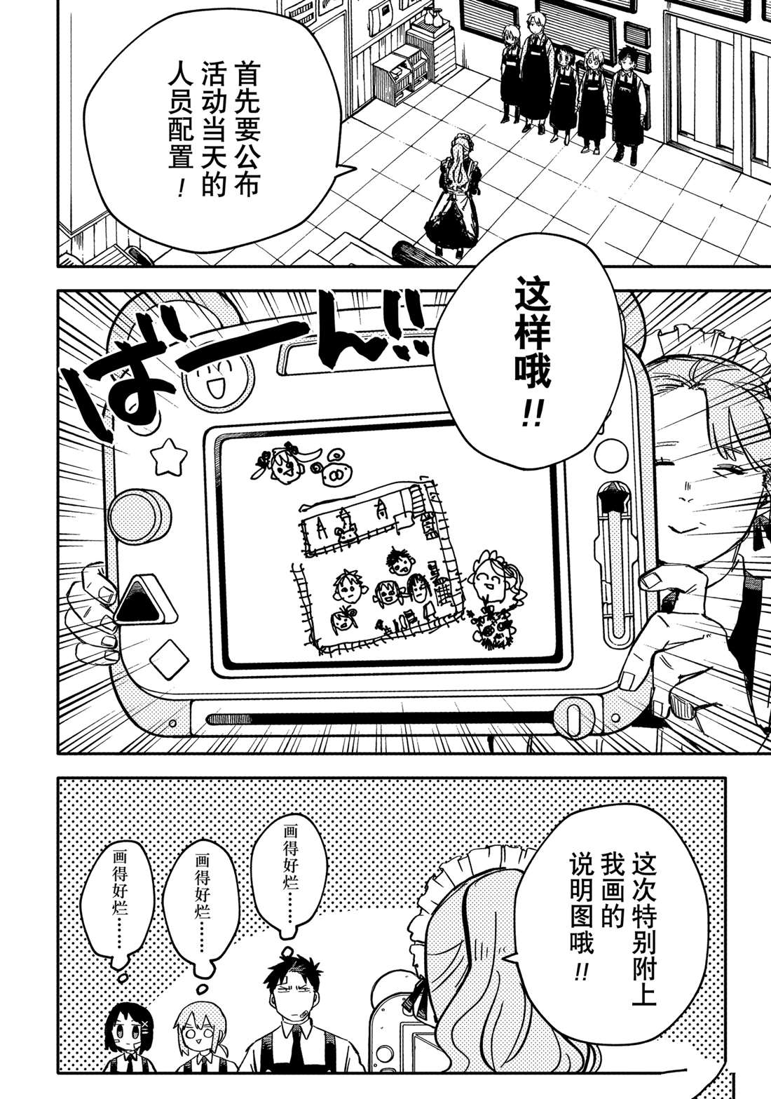 幼稚园舞蹈短视频漫画,第43话4图