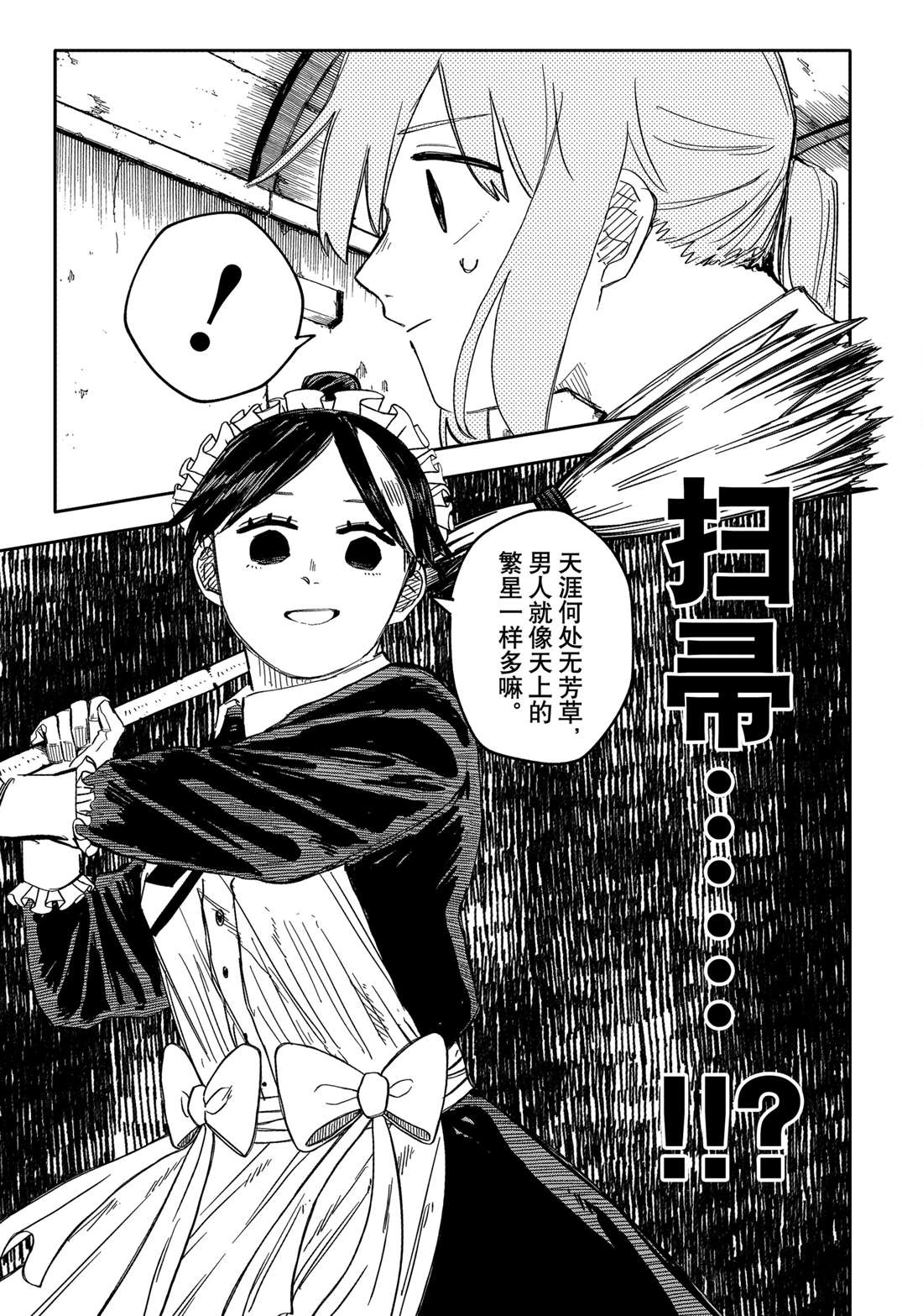 幼稚园舞蹈短视频漫画,第49话3图
