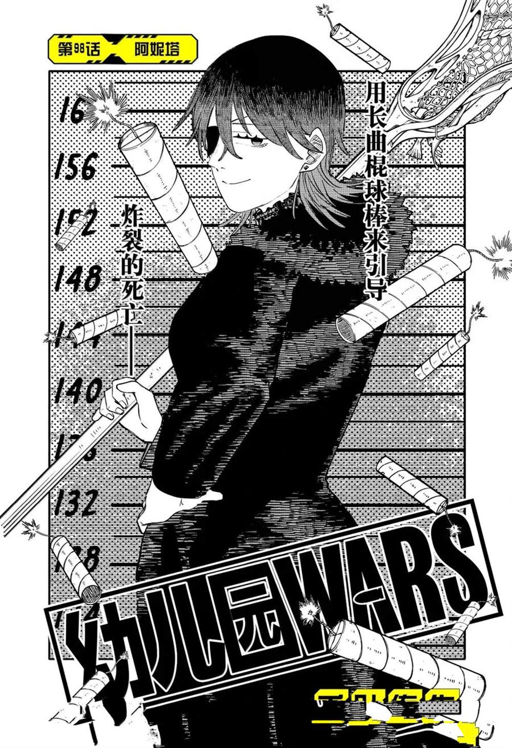 幼稚园舞蹈短视频漫画,第98话2图