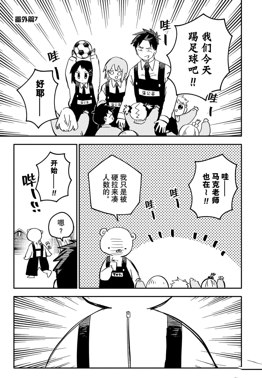幼稚园舞蹈短视频漫画,番外71图