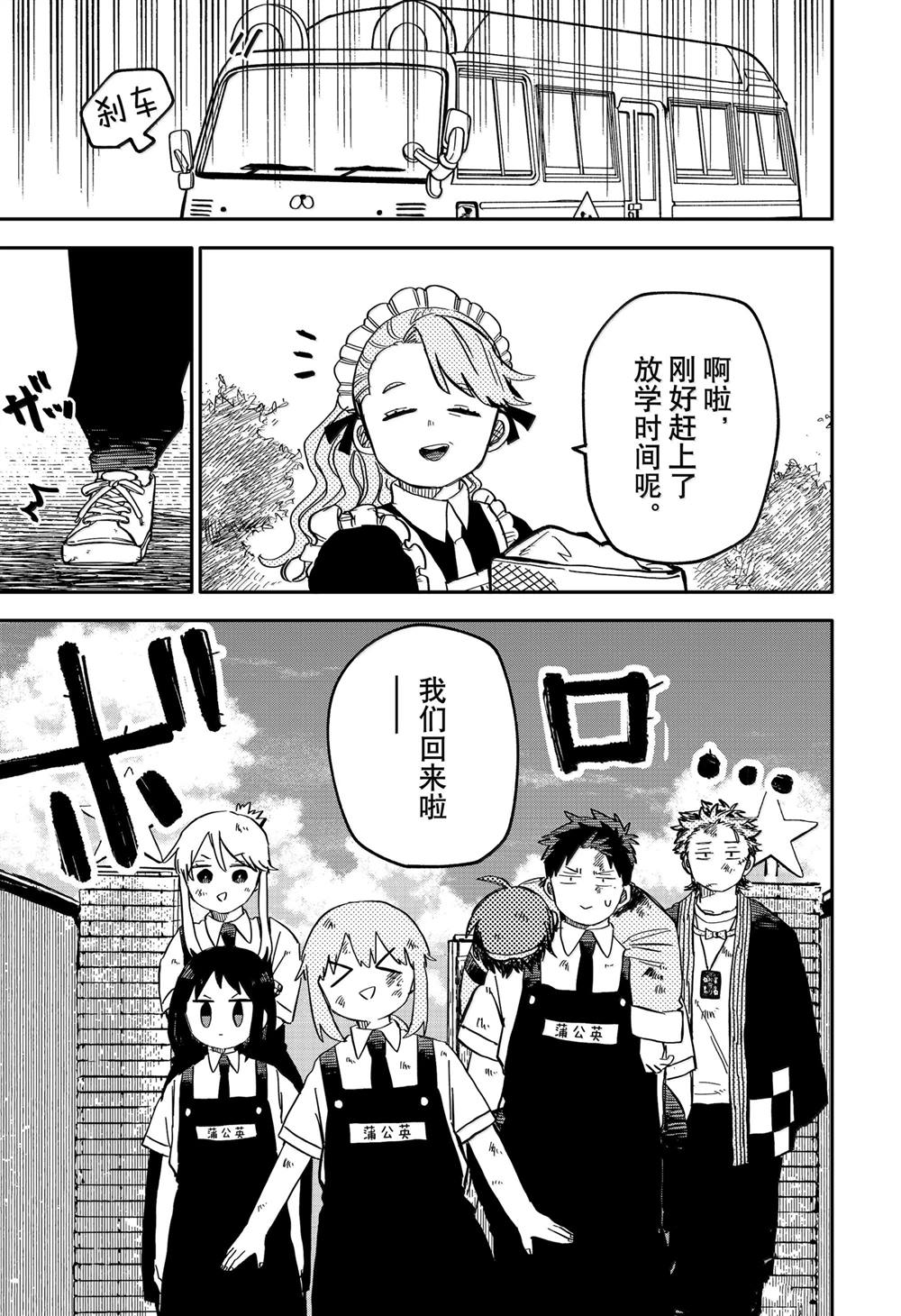 幼稚园舞蹈短视频漫画,第85话5图