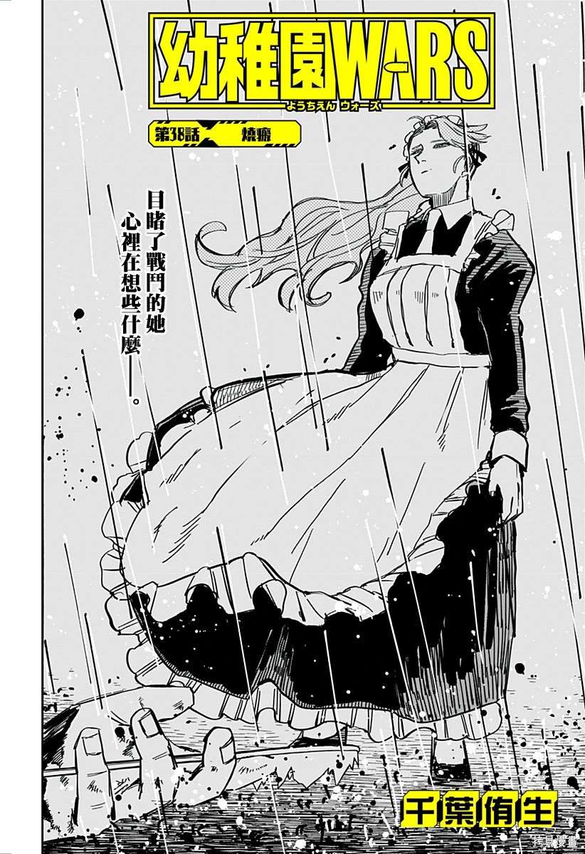 幼稚园舞蹈短视频漫画,第38话2图