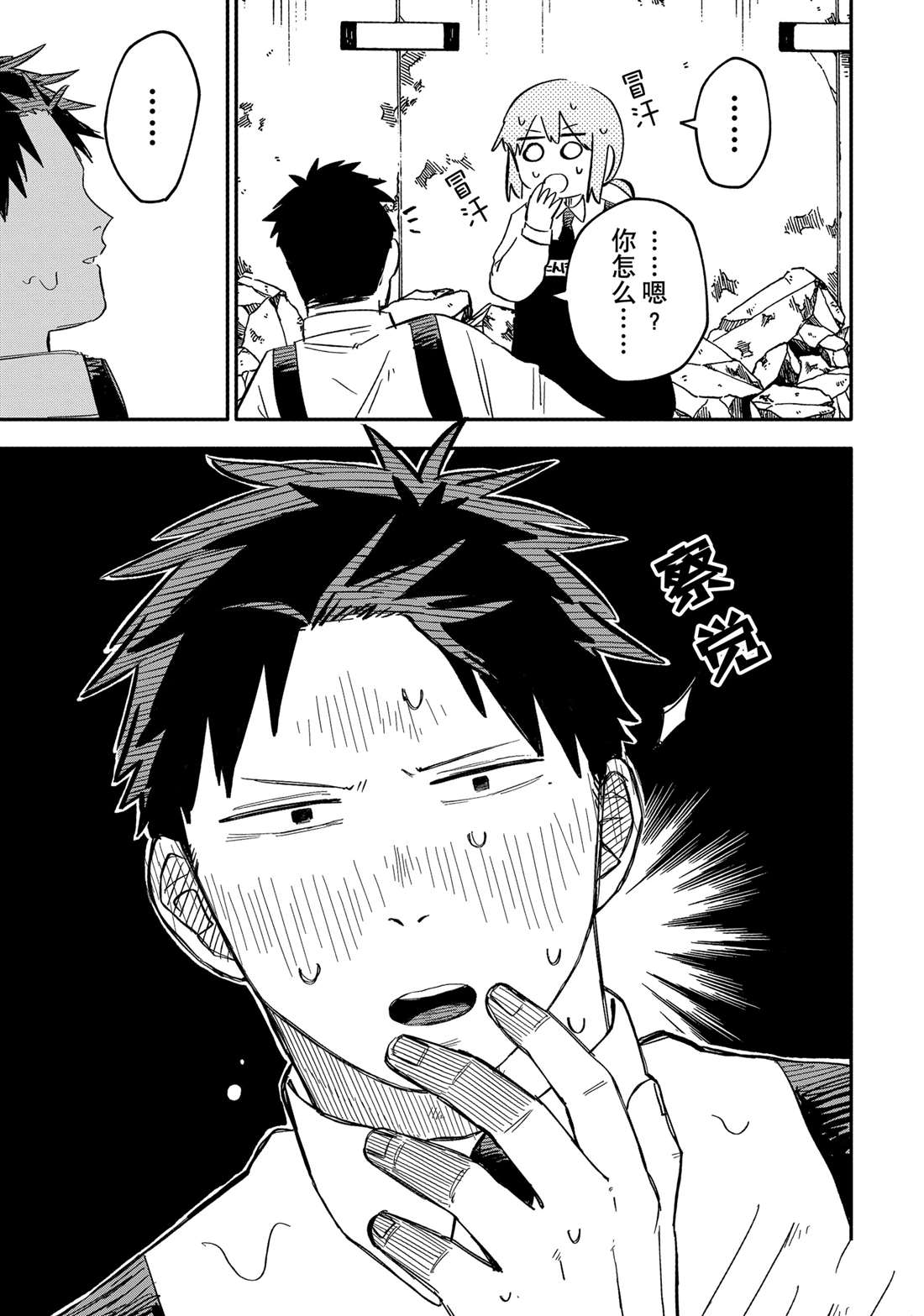 幼稚园舞蹈短视频漫画,第50话3图