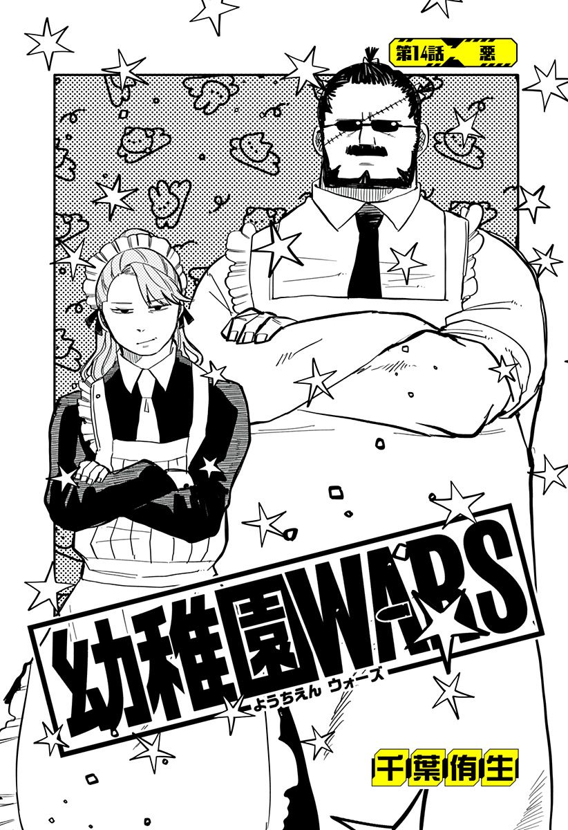 幼稚园参观日1-2漫画,第14话4图