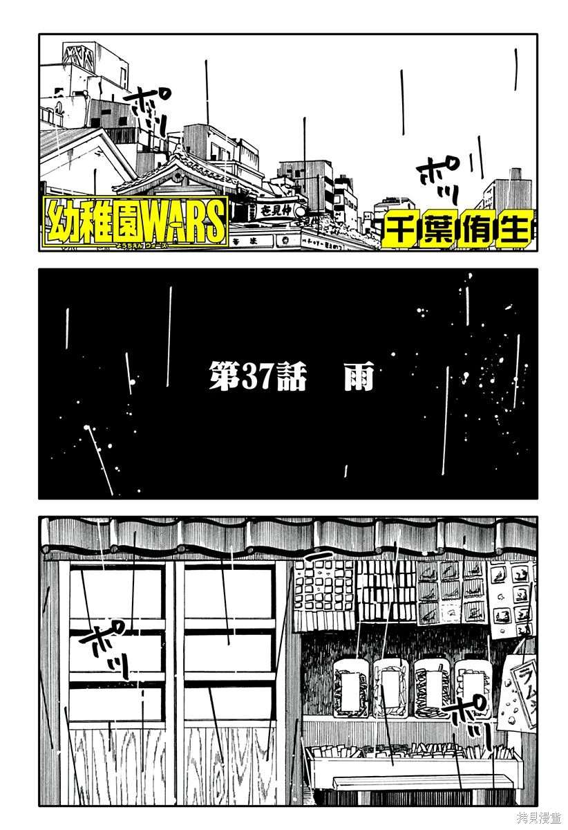 幼稚园舞蹈短视频漫画,第37话2图