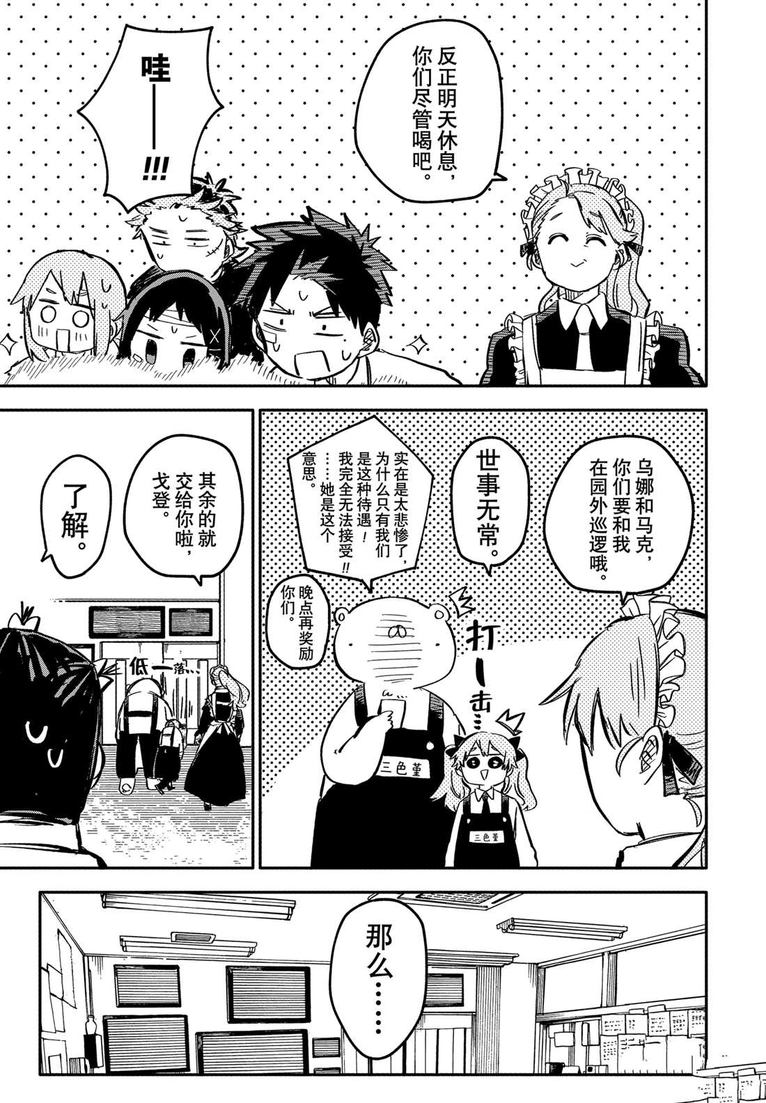 幼稚园舞蹈短视频漫画,第56话3图