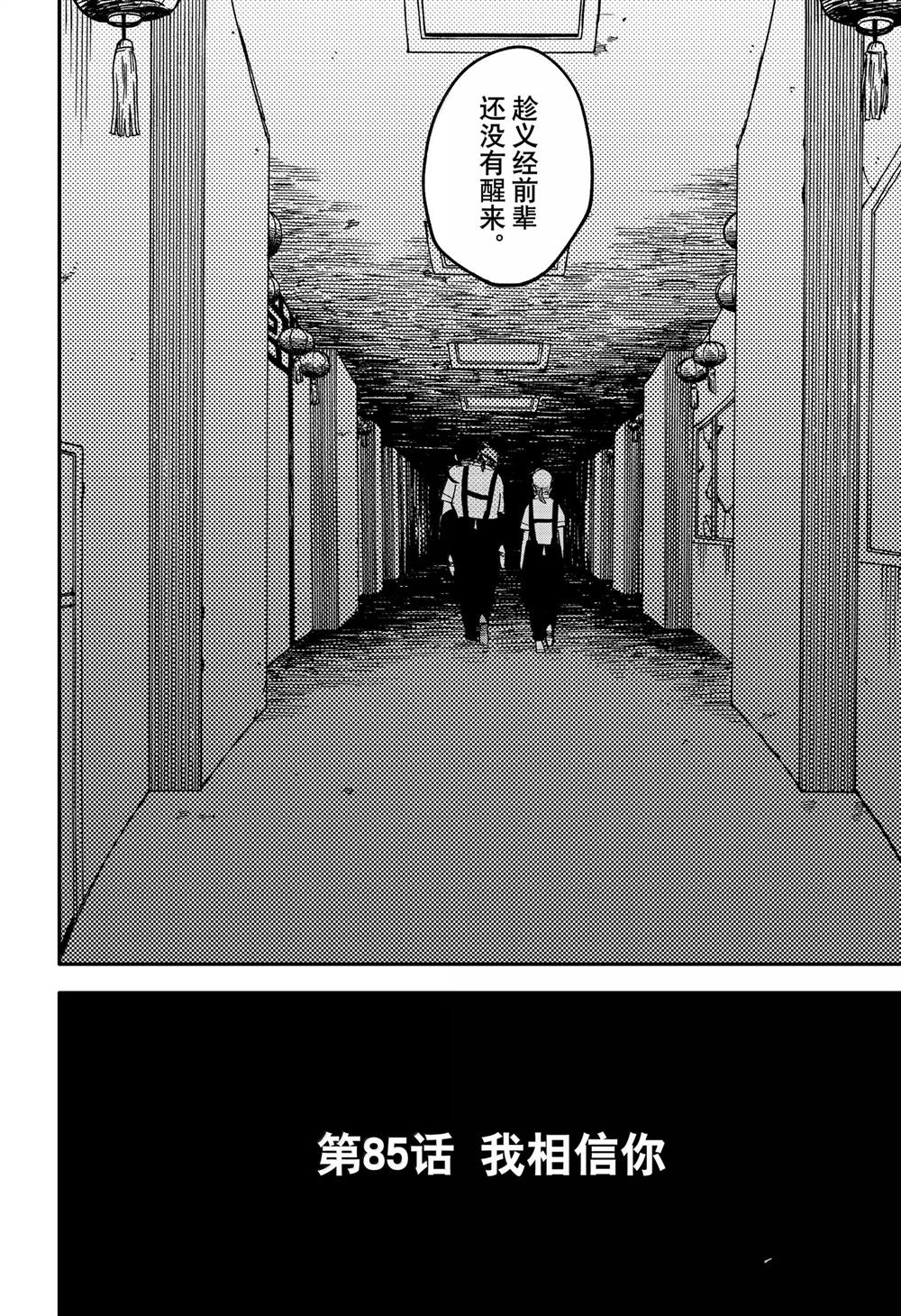 幼稚园舞蹈短视频漫画,第85话4图