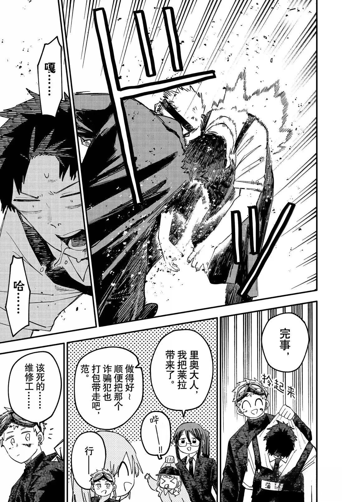 幼稚园舞蹈短视频漫画,第101话5图