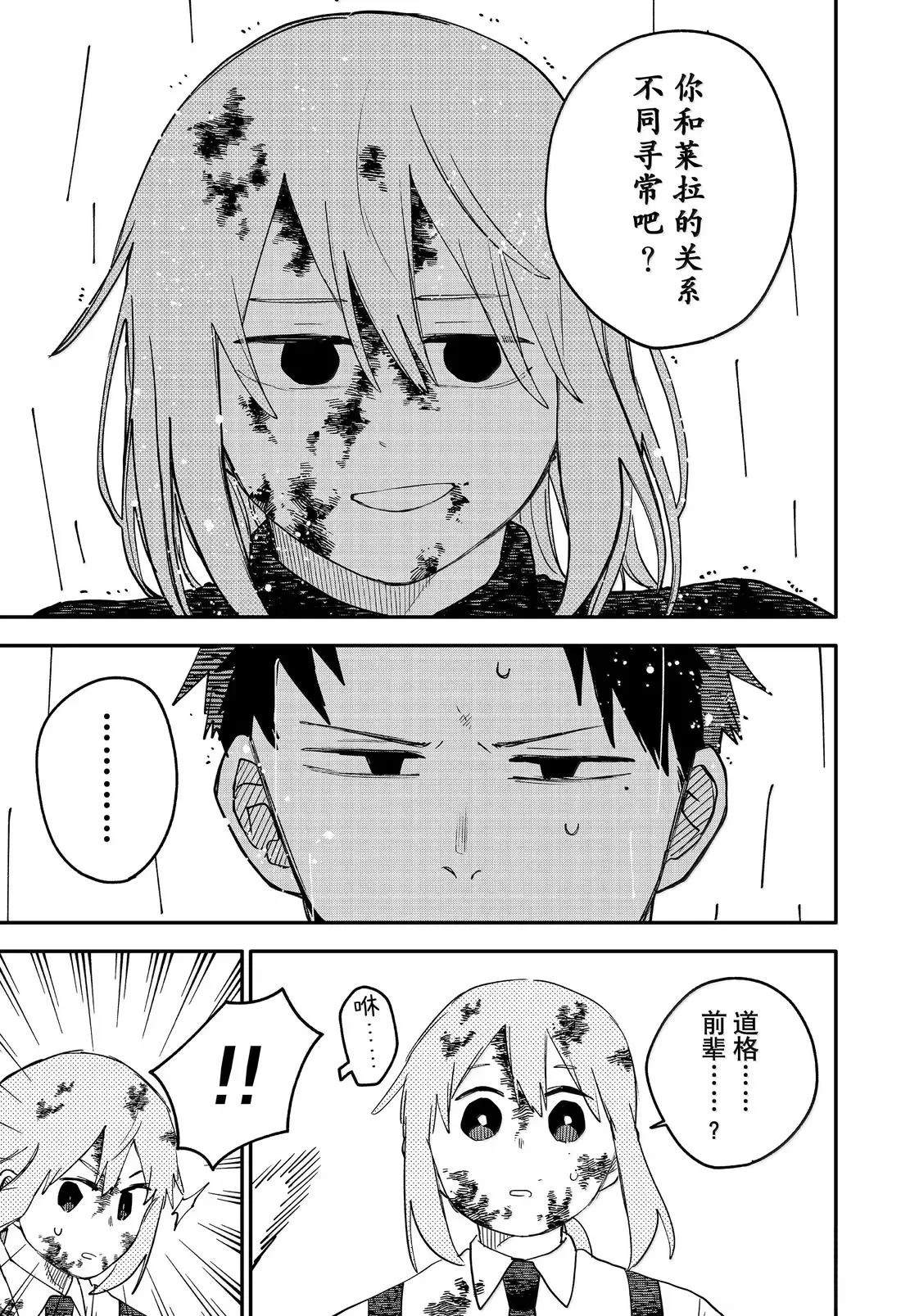 幼稚园舞蹈短视频漫画,第101话3图