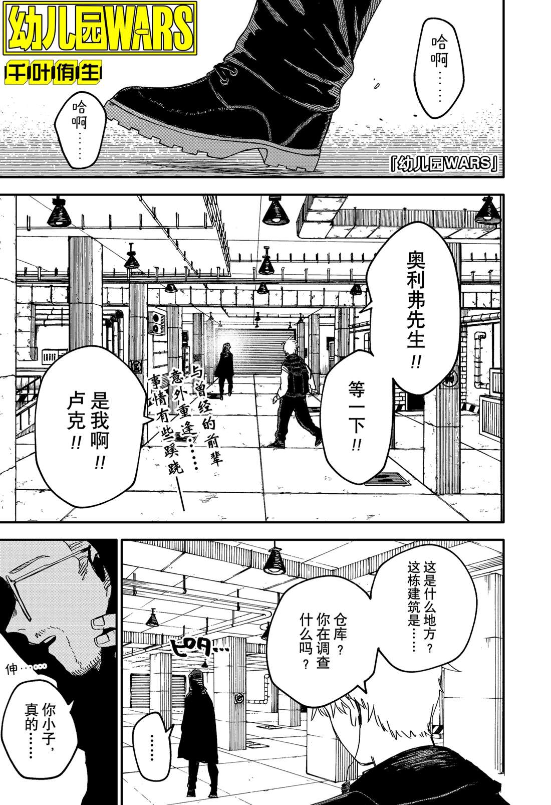 幼稚园舞蹈短视频漫画,第64话1图