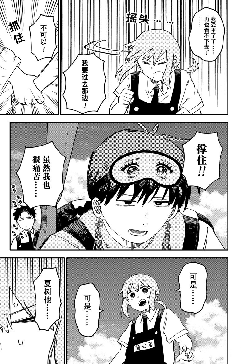幼稚园舞蹈短视频漫画,第78话5图