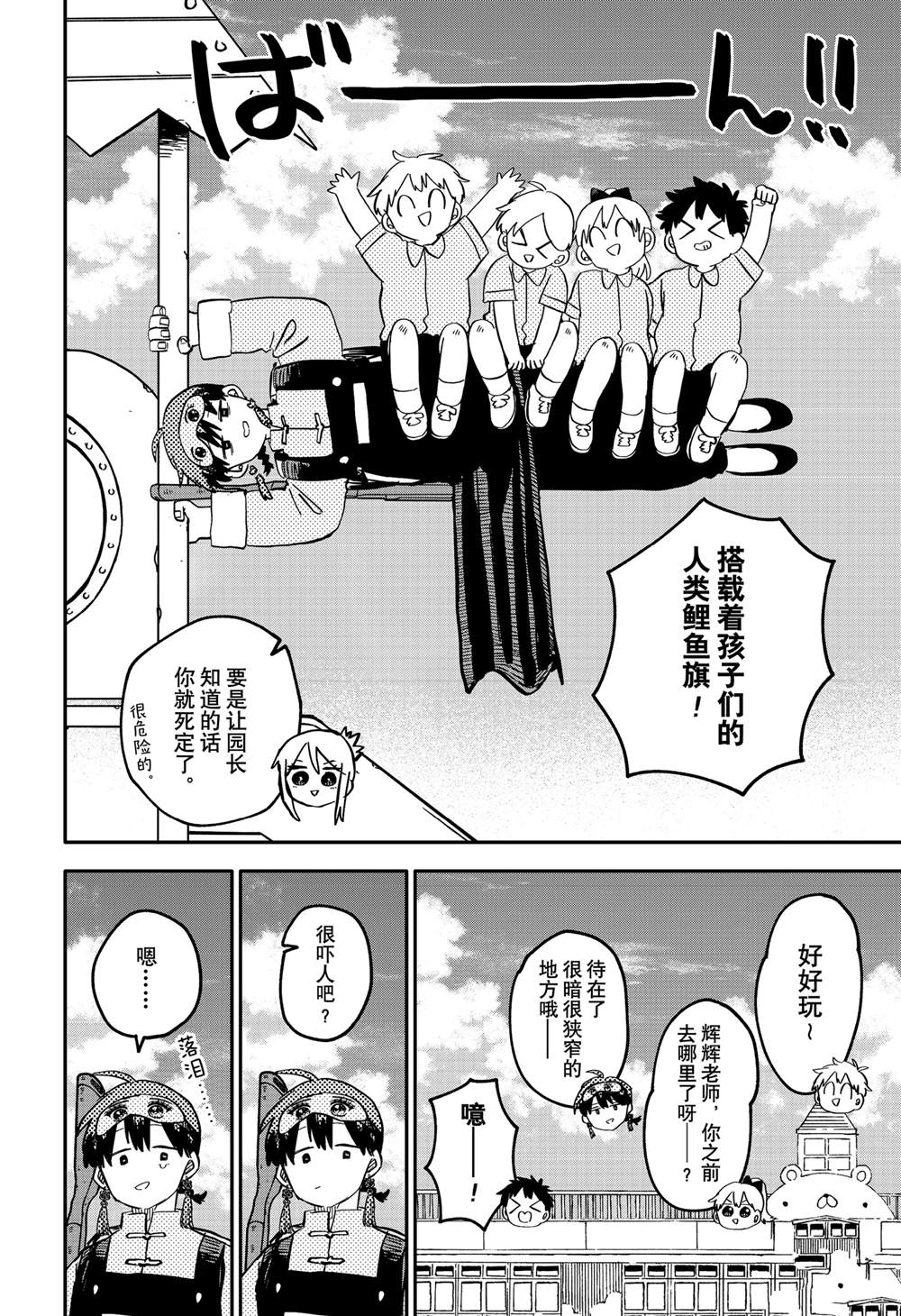 幼稚园舞蹈短视频漫画,第87话2图