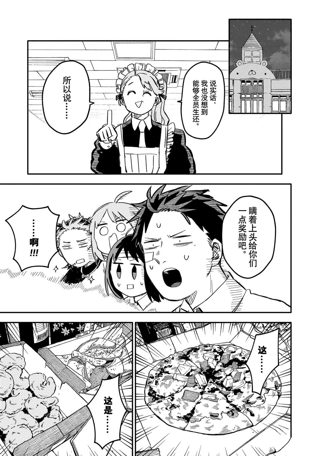 幼稚园舞蹈短视频漫画,第56话1图