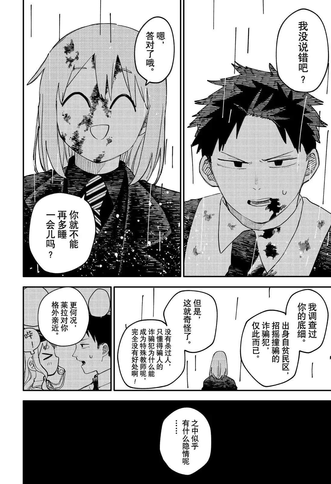幼稚园舞蹈短视频漫画,第101话2图