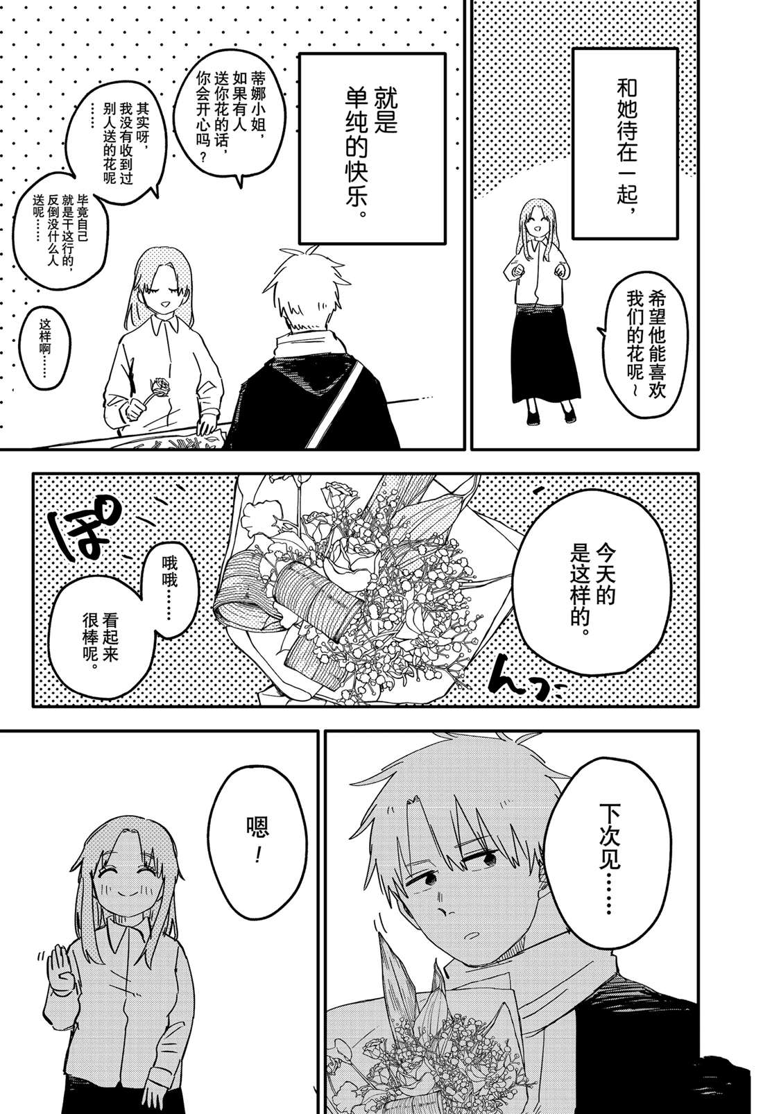 幼稚园舞蹈短视频漫画,第62话5图
