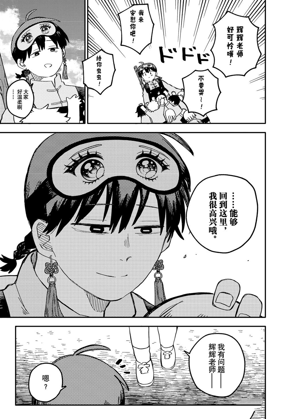 幼稚园舞蹈短视频漫画,第87话3图