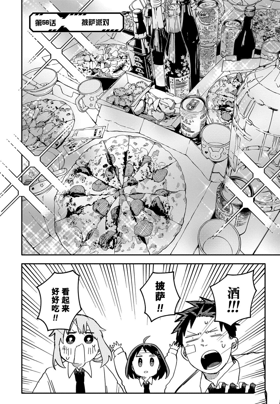 幼稚园舞蹈短视频漫画,第56话2图