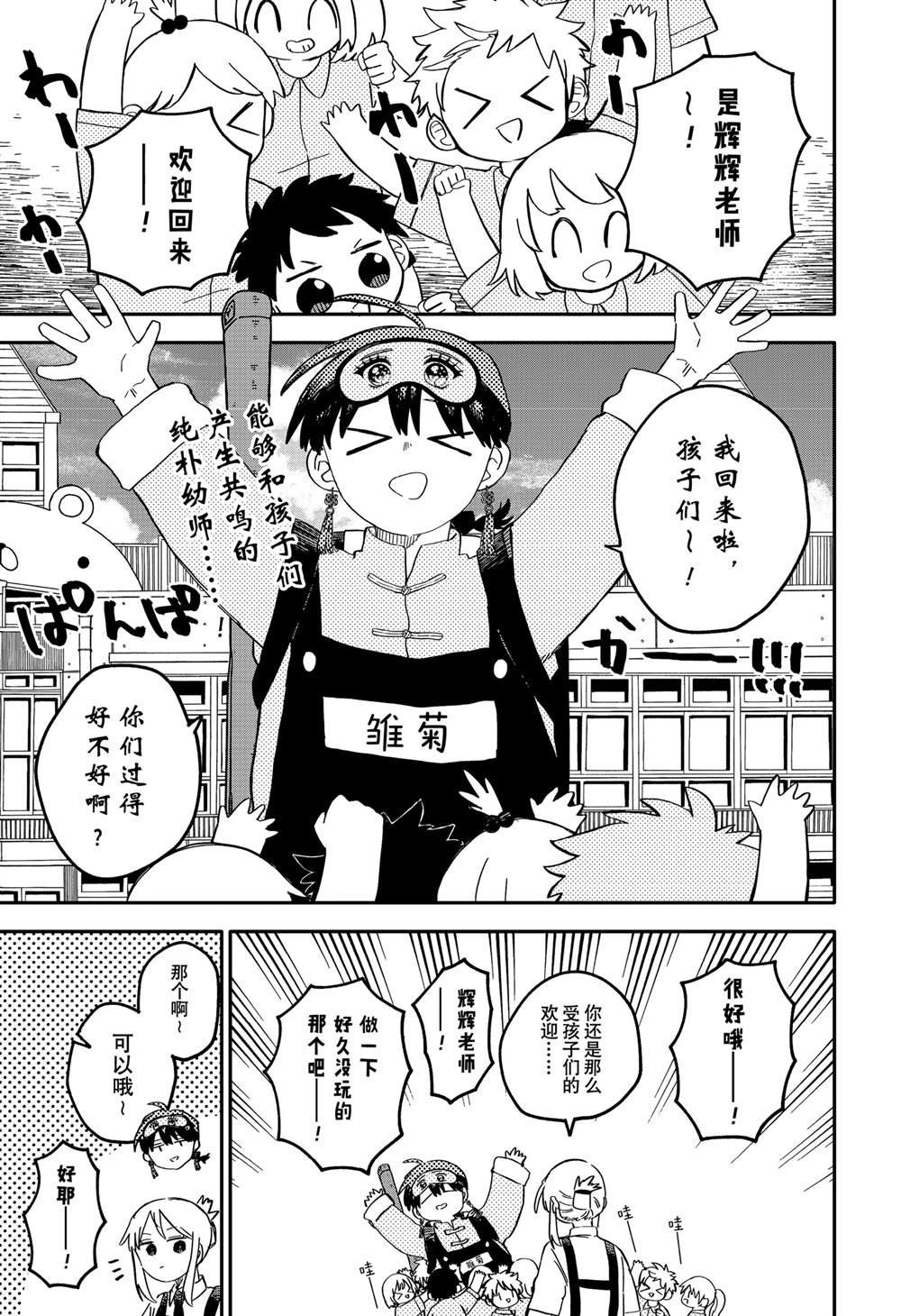 幼稚园舞蹈短视频漫画,第87话1图
