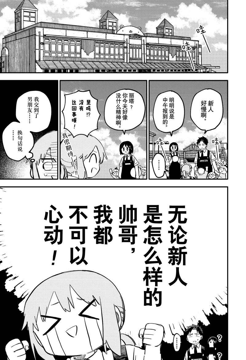 幼稚园舞蹈短视频漫画,第92话3图
