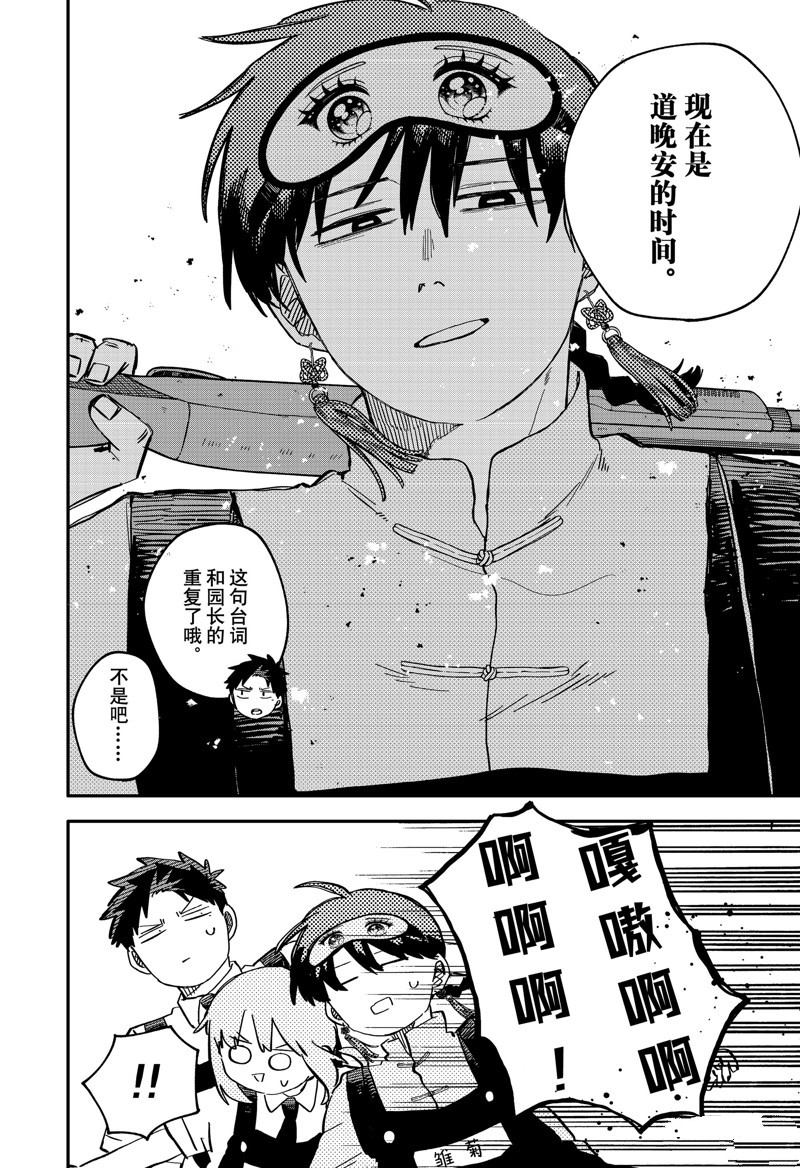 幼稚园舞蹈短视频漫画,第79话4图