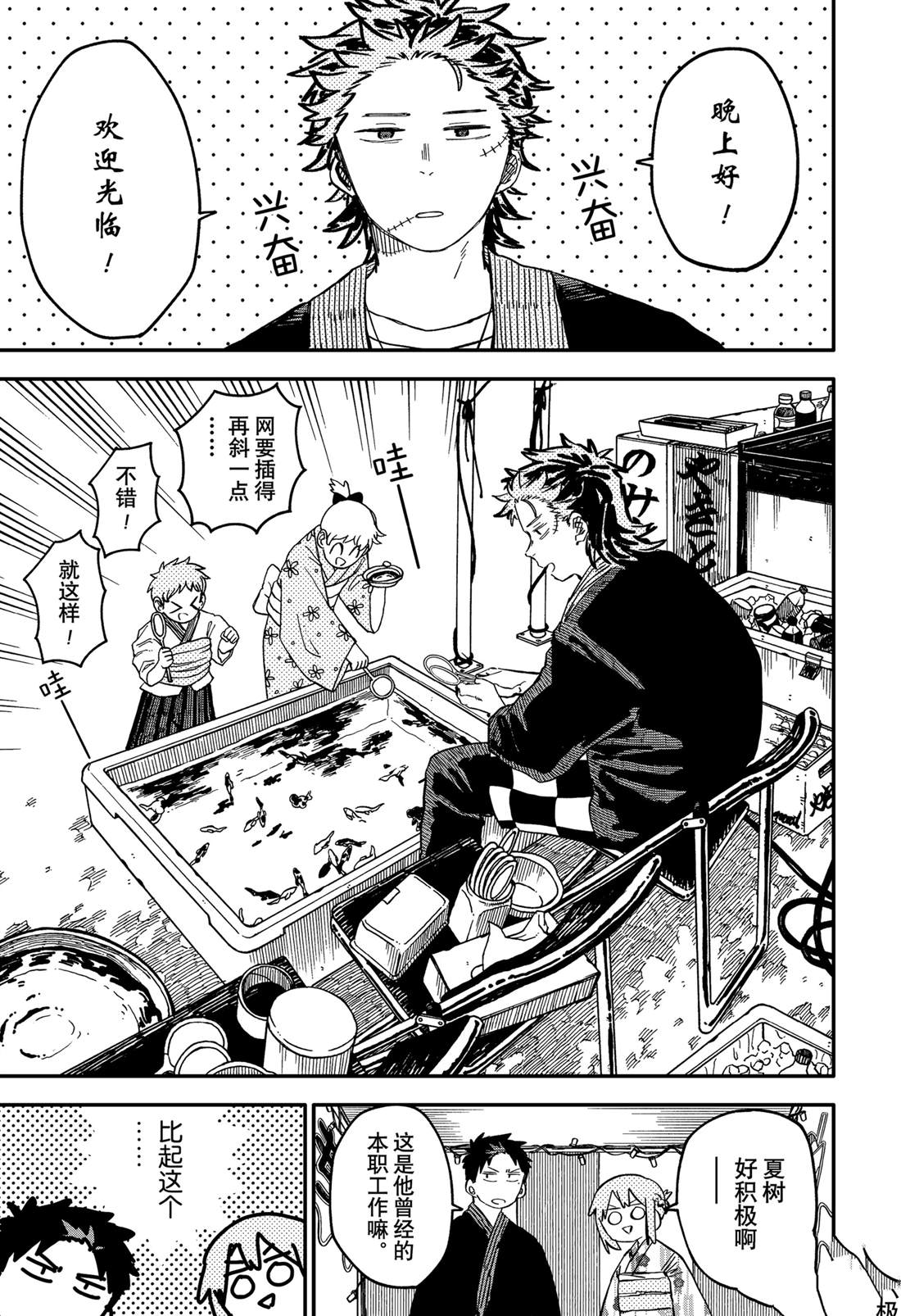 幼稚园舞蹈短视频漫画,第88话3图
