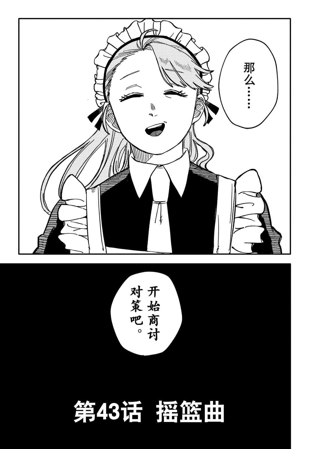 幼稚园舞蹈短视频漫画,第43话3图