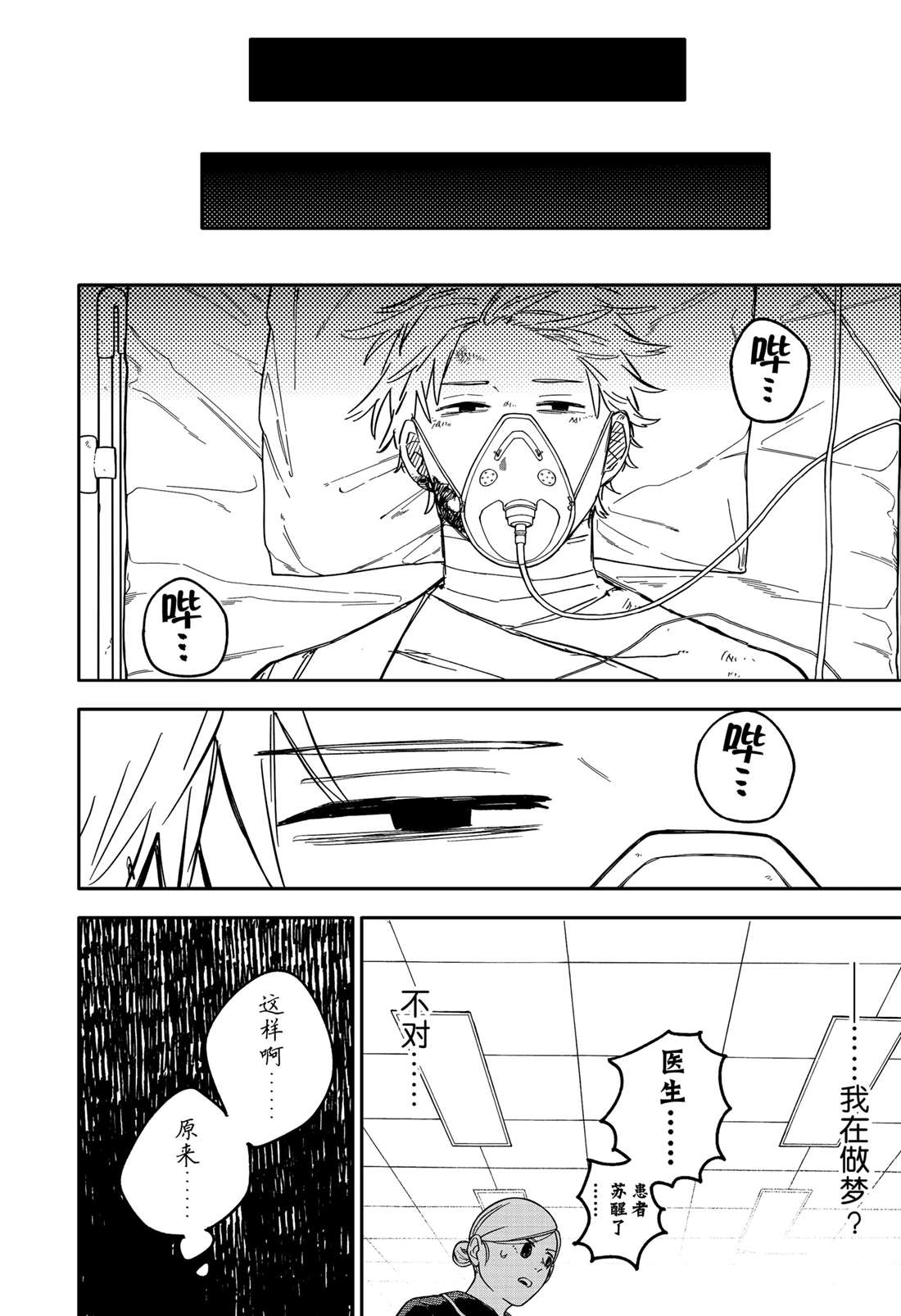 幼稚园舞蹈短视频漫画,第66话4图