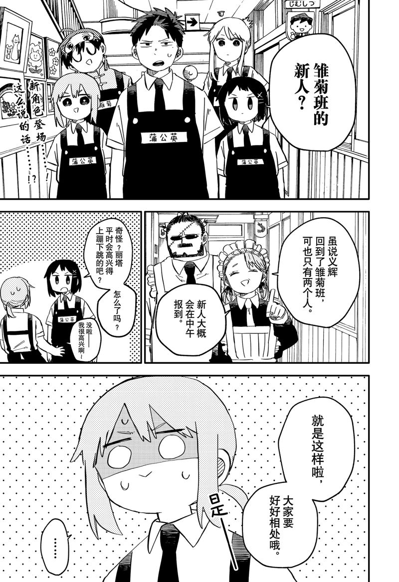 幼稚园舞蹈短视频漫画,第92话1图