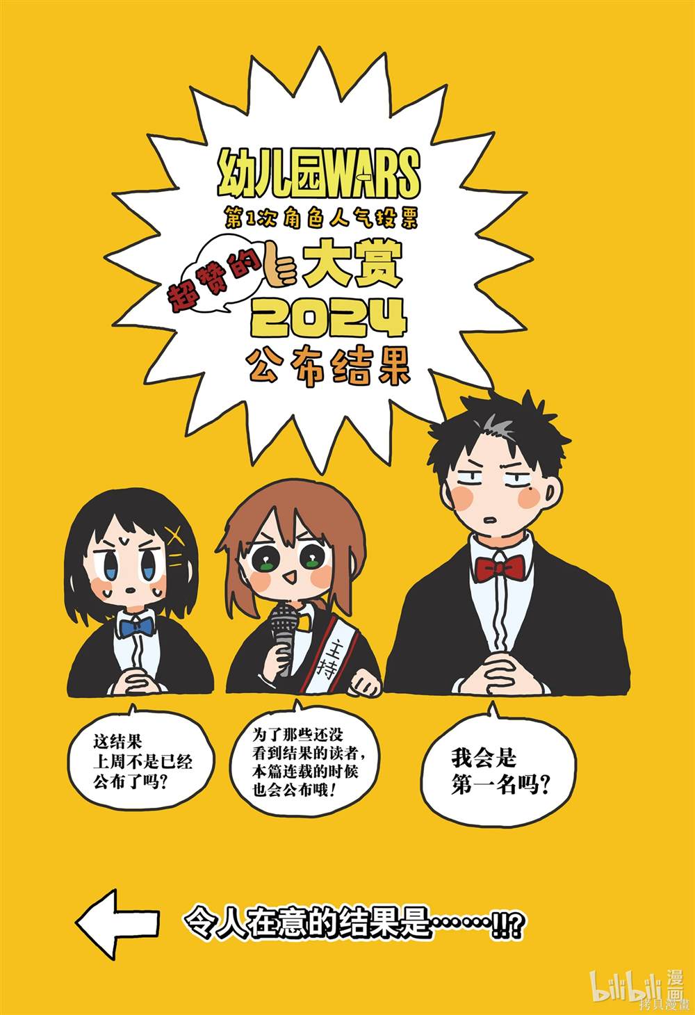 幼稚园舞蹈短视频漫画,番外91图