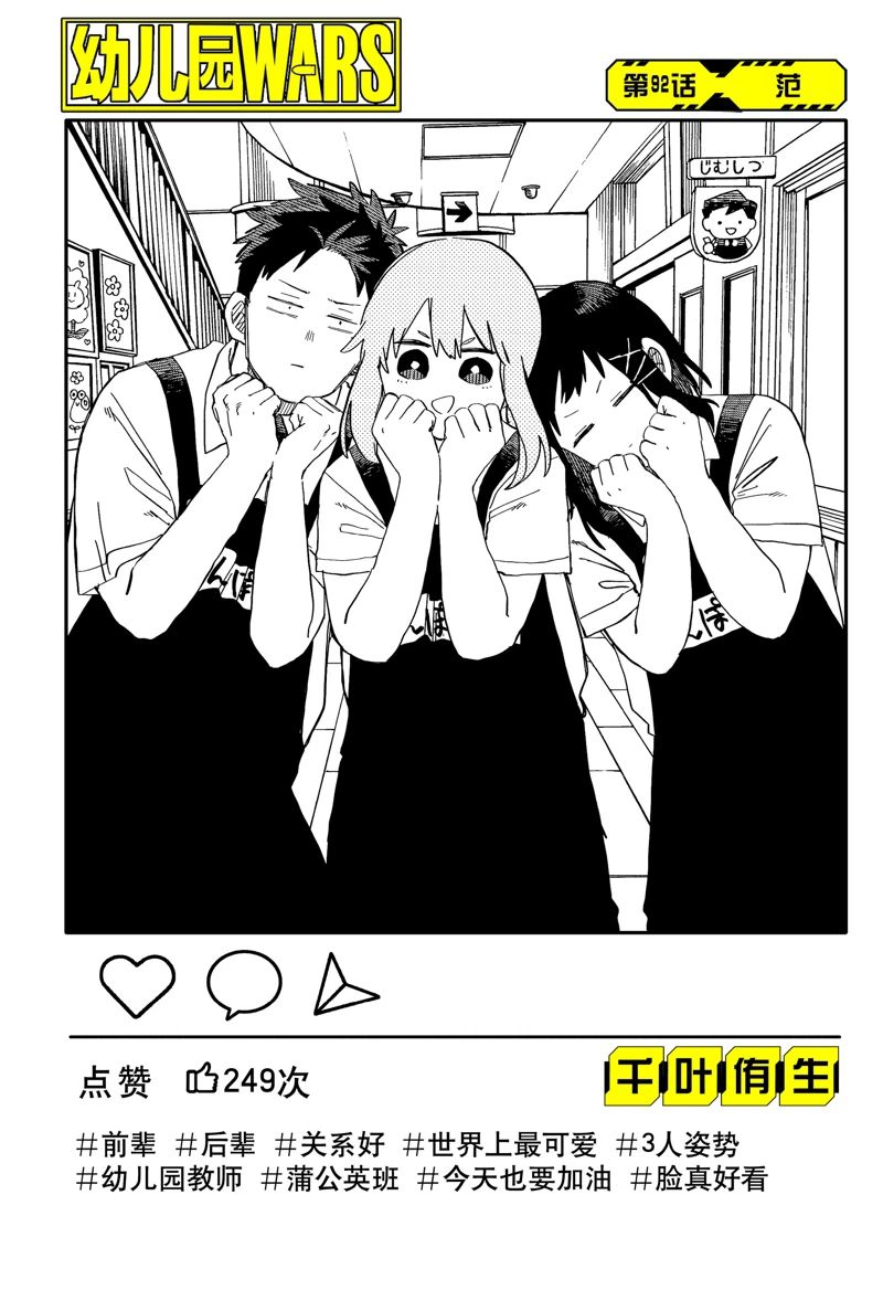 幼稚园舞蹈短视频漫画,第92话2图