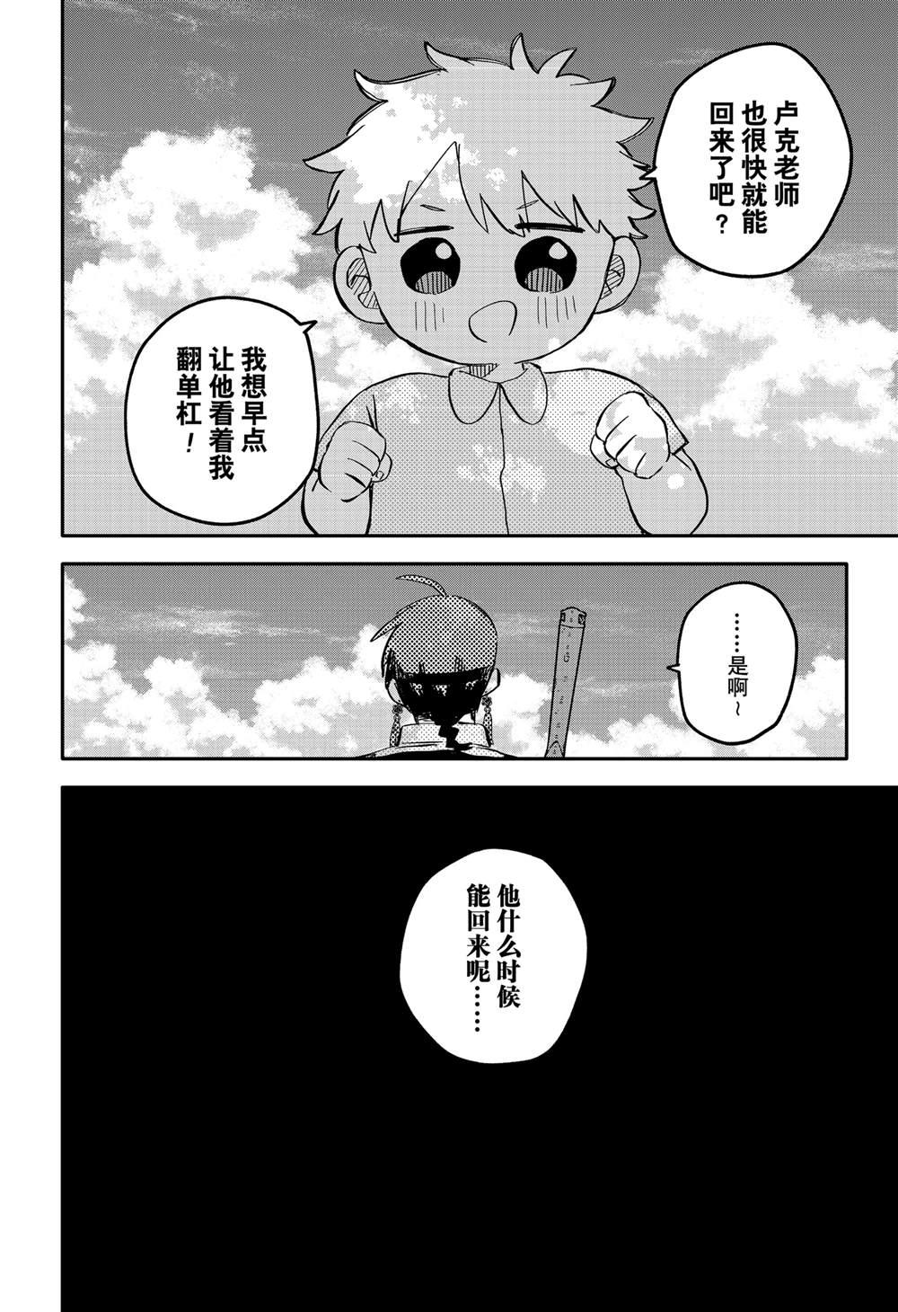 幼稚园舞蹈短视频漫画,第87话4图