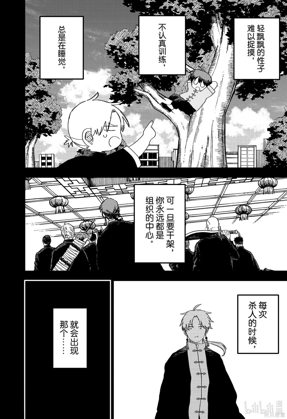 幼稚园舞蹈短视频漫画,第83话2图